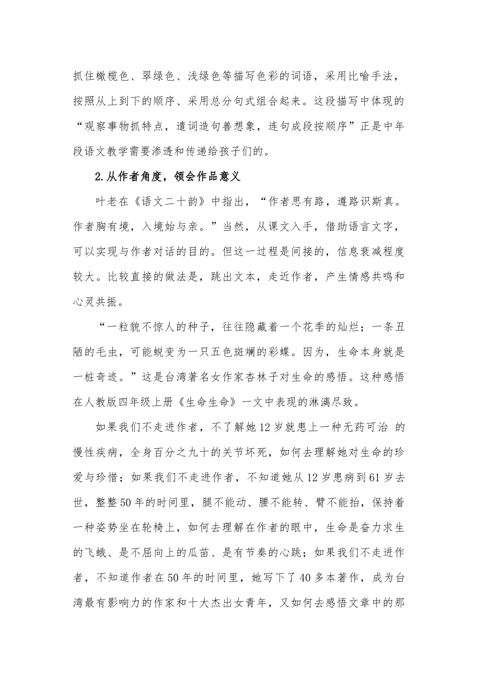 多维视角深度对话_第2页