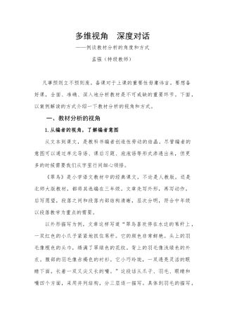 多维视角深度对话