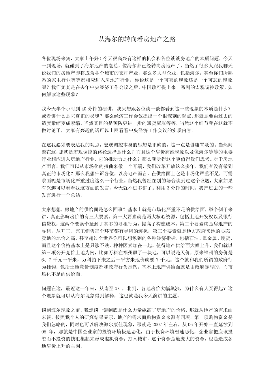 从海尔的转向看房地产之路郞咸平_第1页