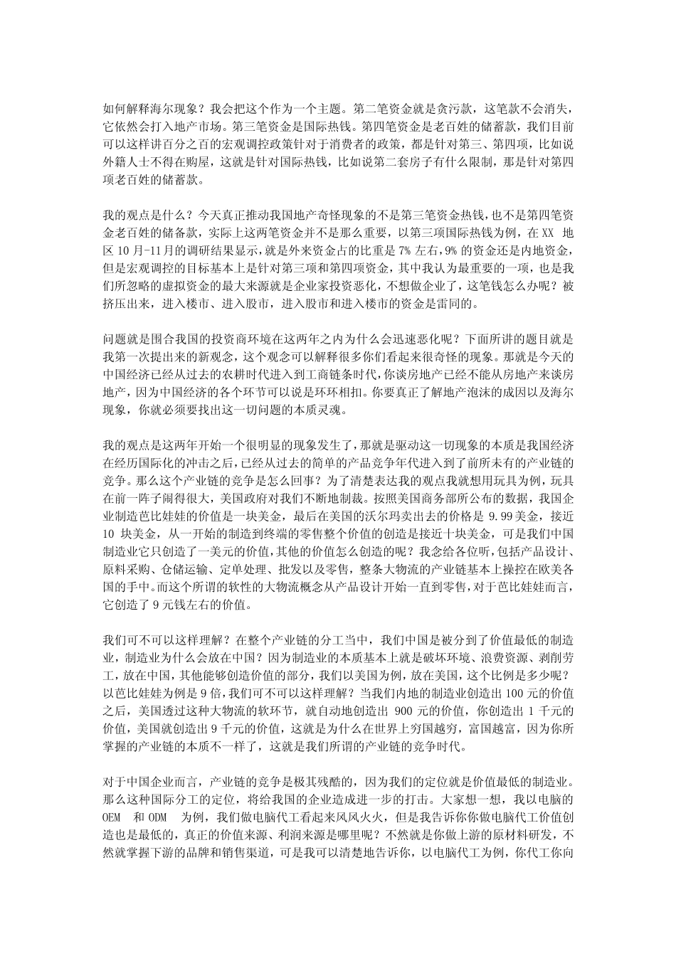 从海尔的转向看房地产之路郞咸平_第2页