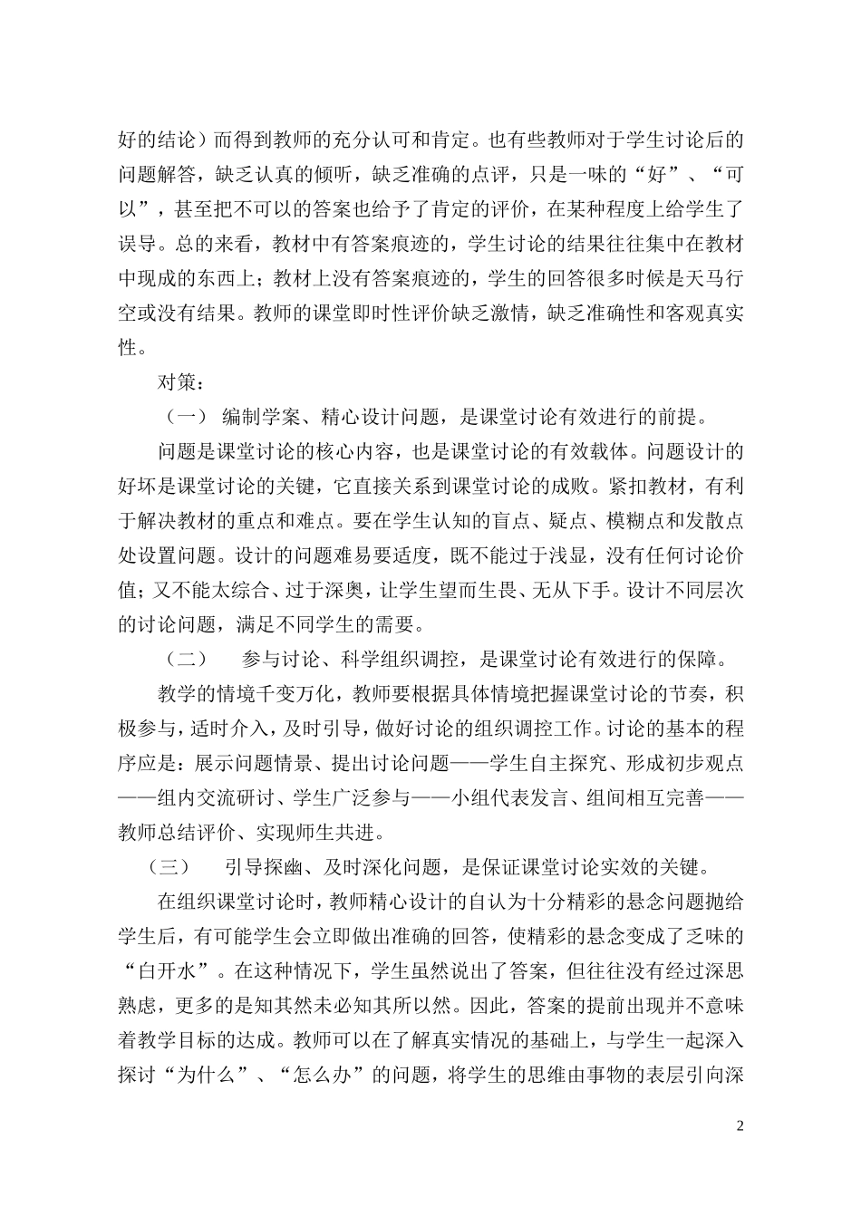 提高课堂讨论实效性的研究（自主学习）_第2页