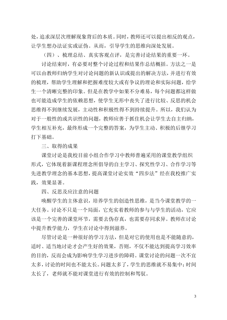 提高课堂讨论实效性的研究（自主学习）_第3页