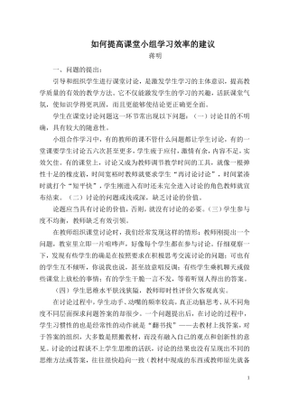 提高课堂讨论实效性的研究（自主学习）