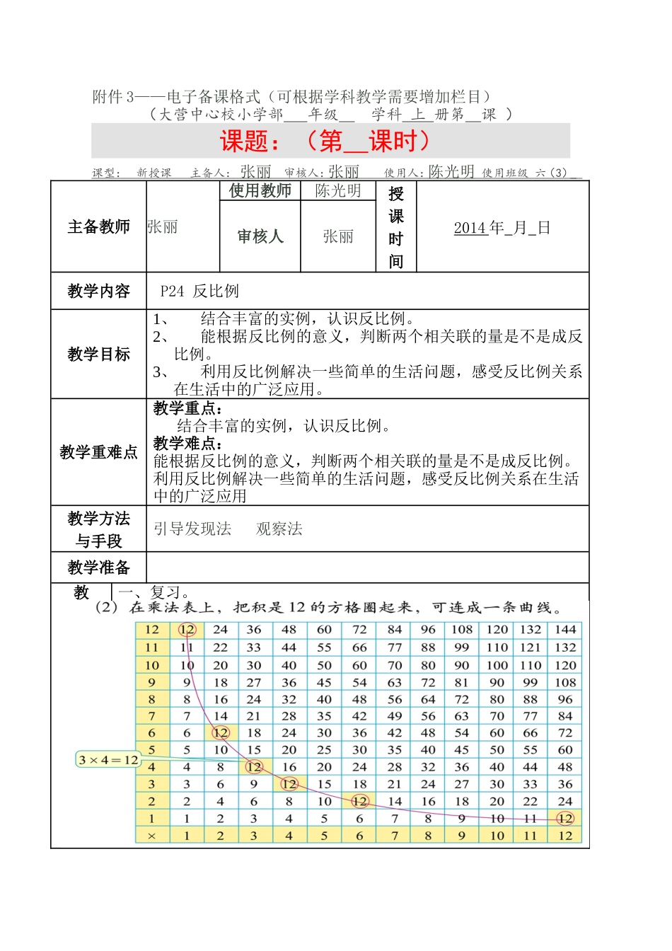 反比例教学设计_第1页