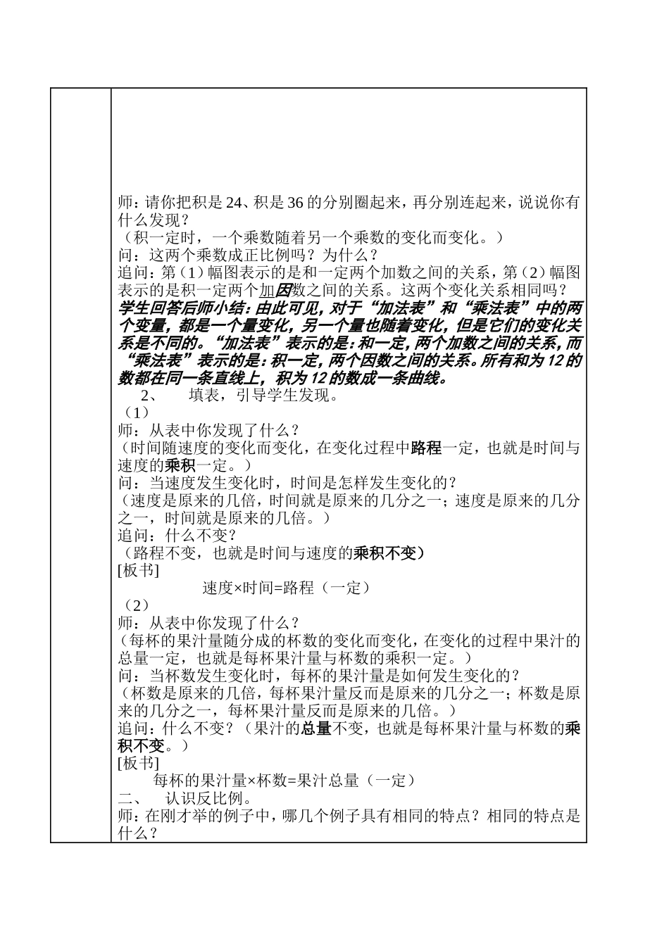 反比例教学设计_第2页