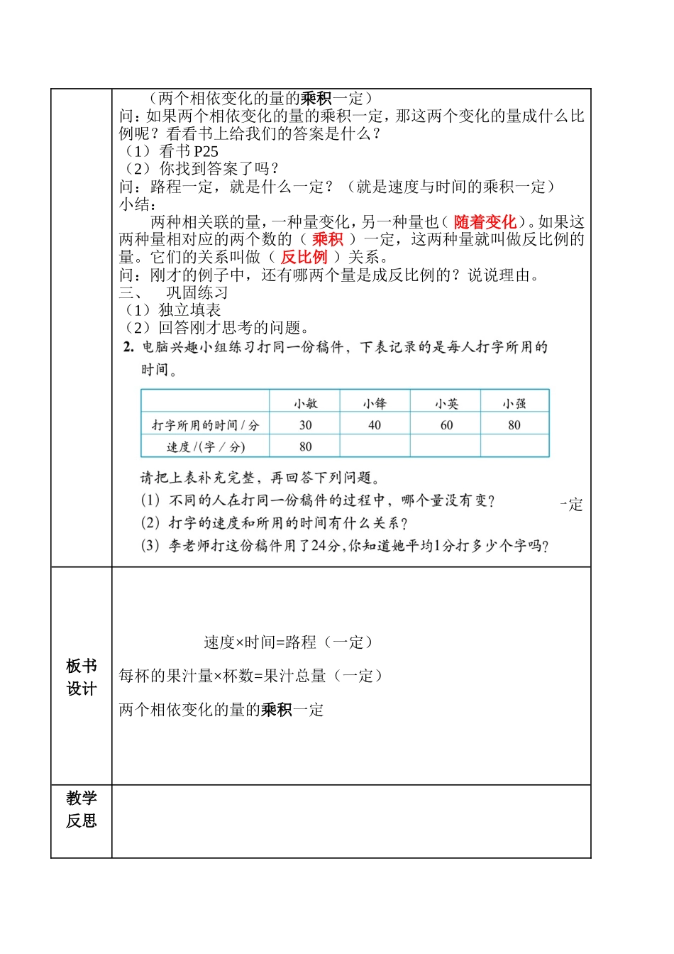 反比例教学设计_第3页