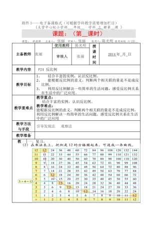 反比例教学设计