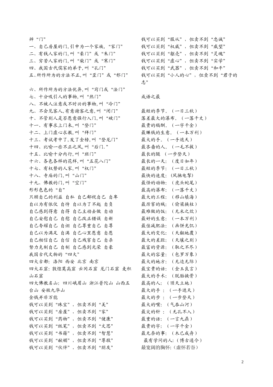语文知识积累_第2页