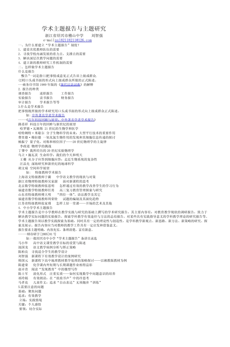 怎样写学术主题报告(讲稿刘智强) _第1页