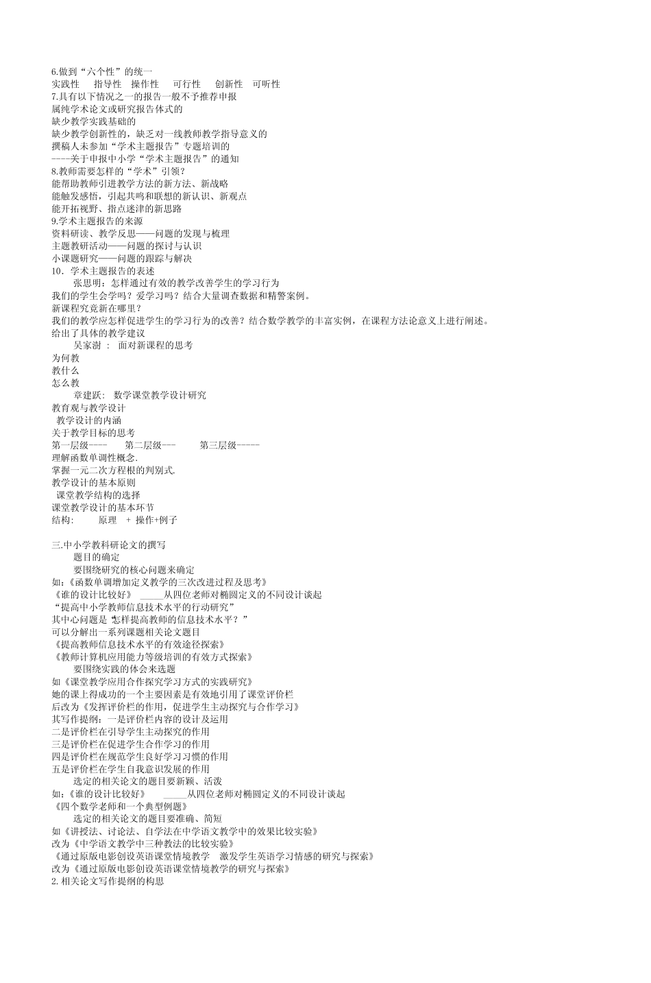 怎样写学术主题报告(讲稿刘智强) _第2页
