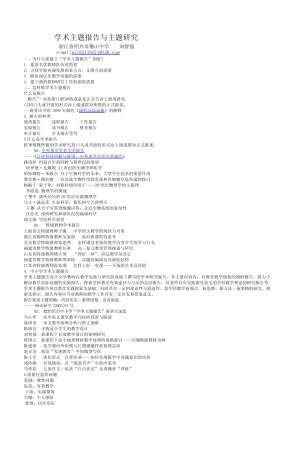 怎样写学术主题报告(讲稿刘智强) 