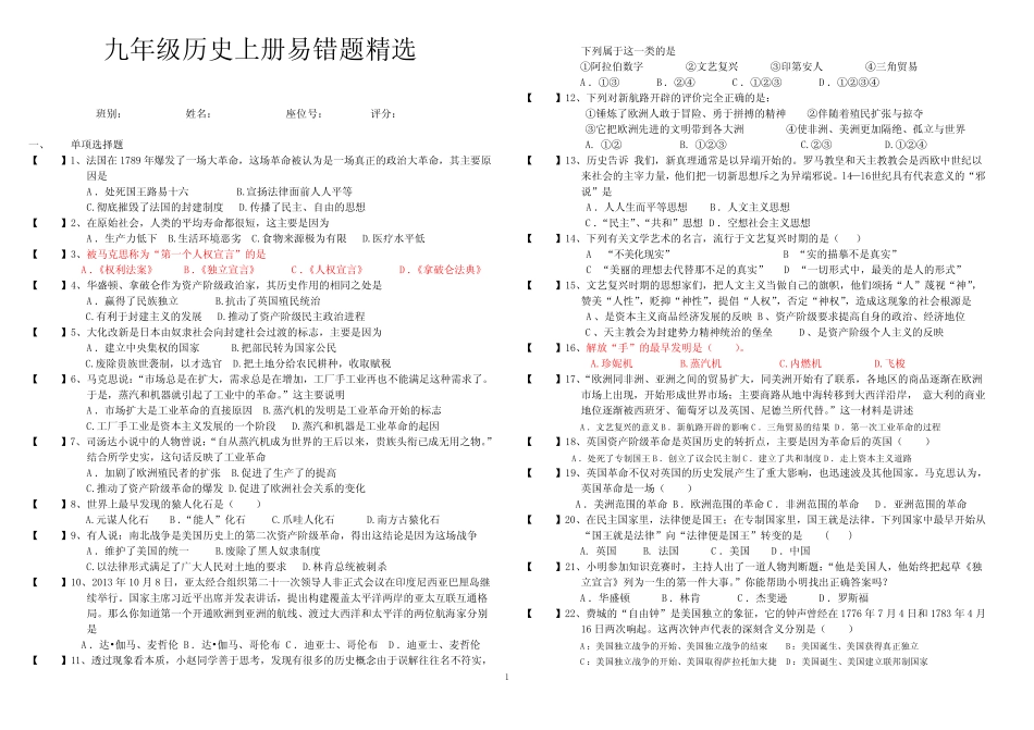 九年级历史上册易错题精选2015.10.30 _第1页