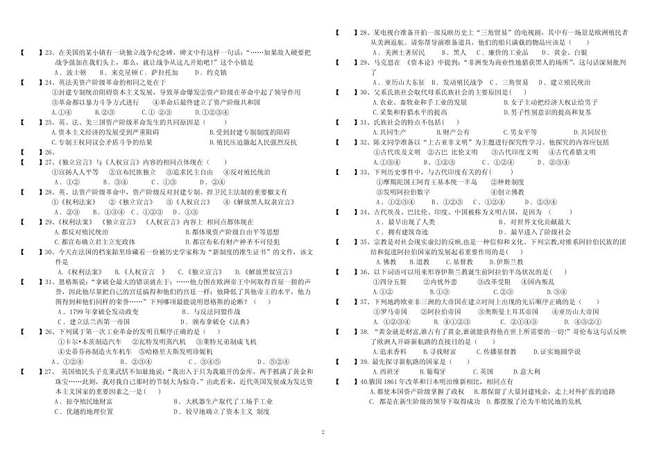 九年级历史上册易错题精选2015.10.30 _第2页