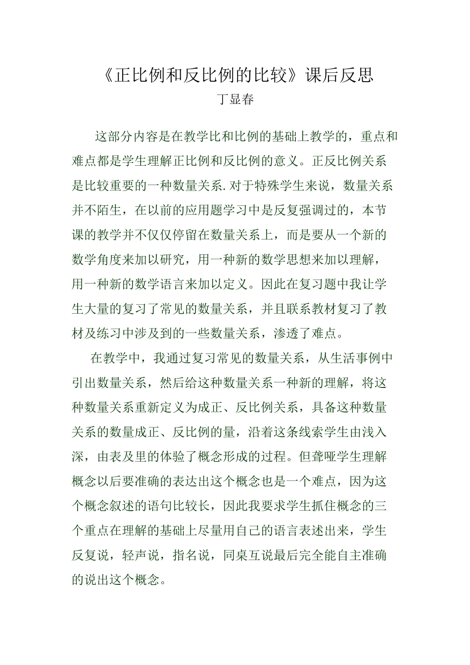 正比例和反比例的比较_第1页