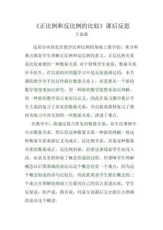 正比例和反比例的比较