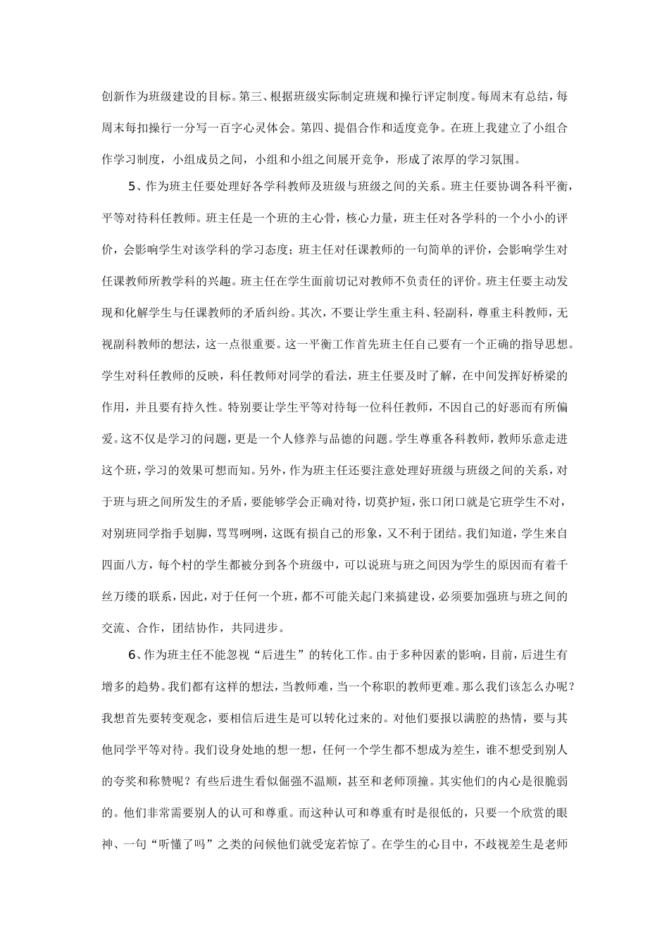 班主任工作经验交流心得体会_第3页