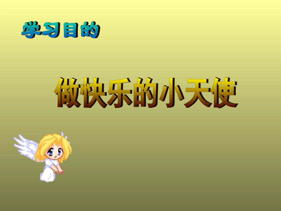 情绪——奇妙的“窗口”_第3页