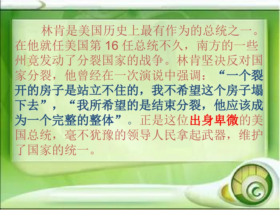 《鞋匠的儿子》课件_第3页