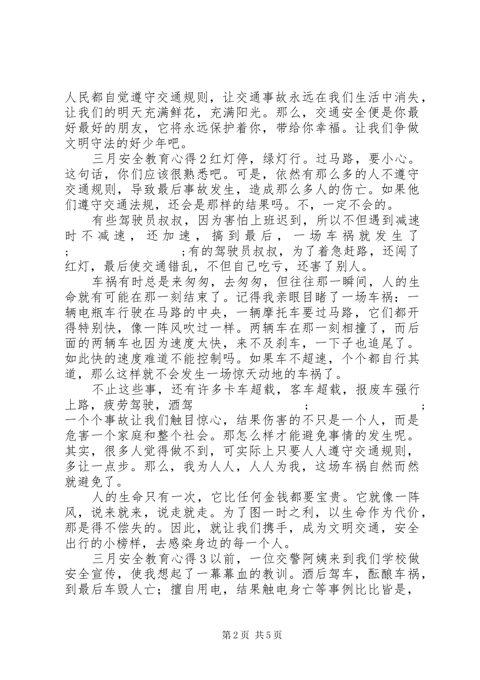 三月安全教育心得初一范文精选大全最新_第2页