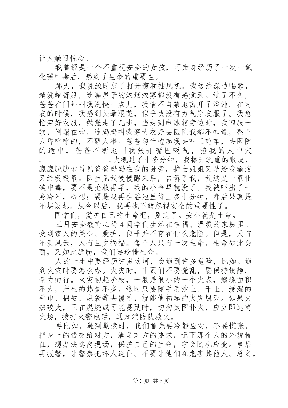三月安全教育心得初一范文精选大全最新_第3页