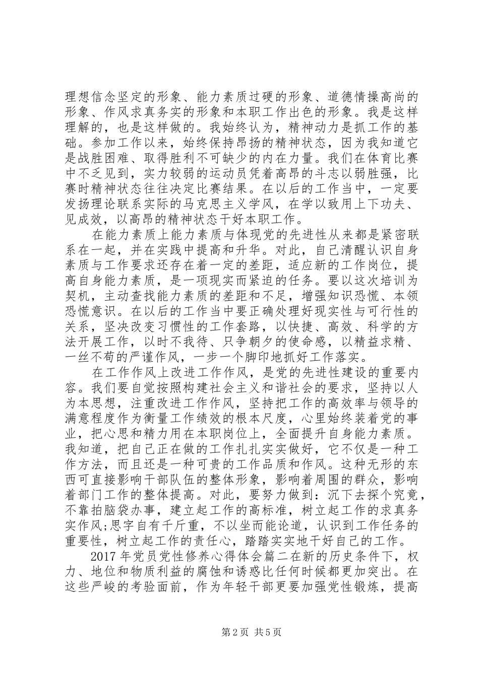 XX年党员党性修养心得体会范文_第2页