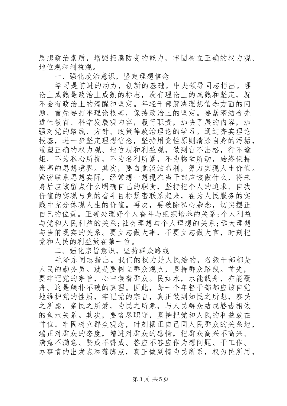 XX年党员党性修养心得体会范文_第3页