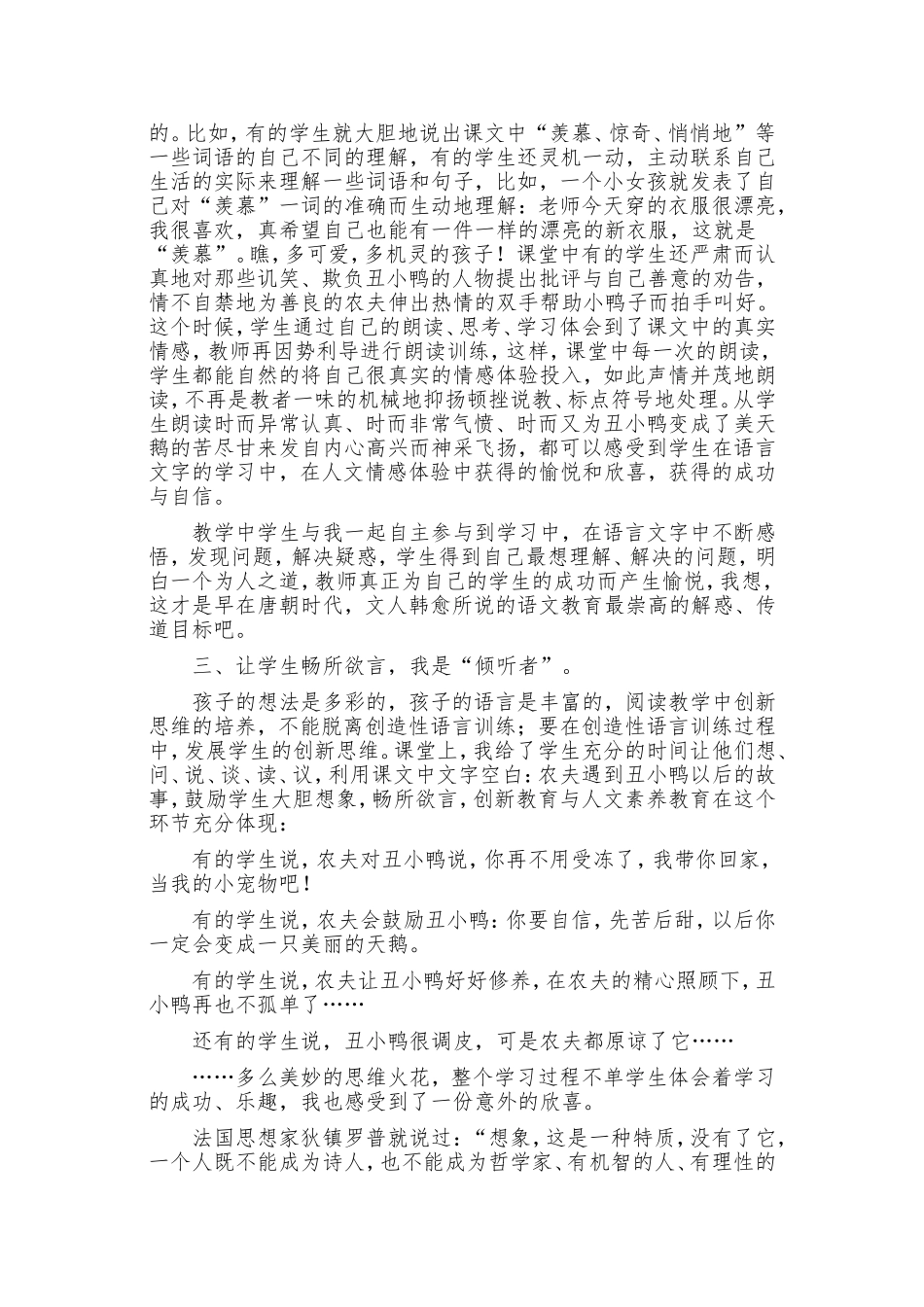 丑小鸭教学随笔_第2页