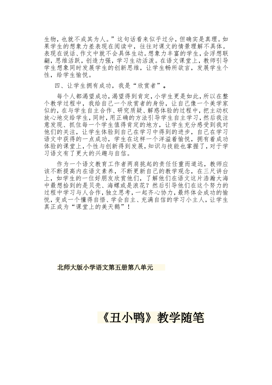 丑小鸭教学随笔_第3页