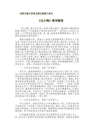 丑小鸭教学随笔