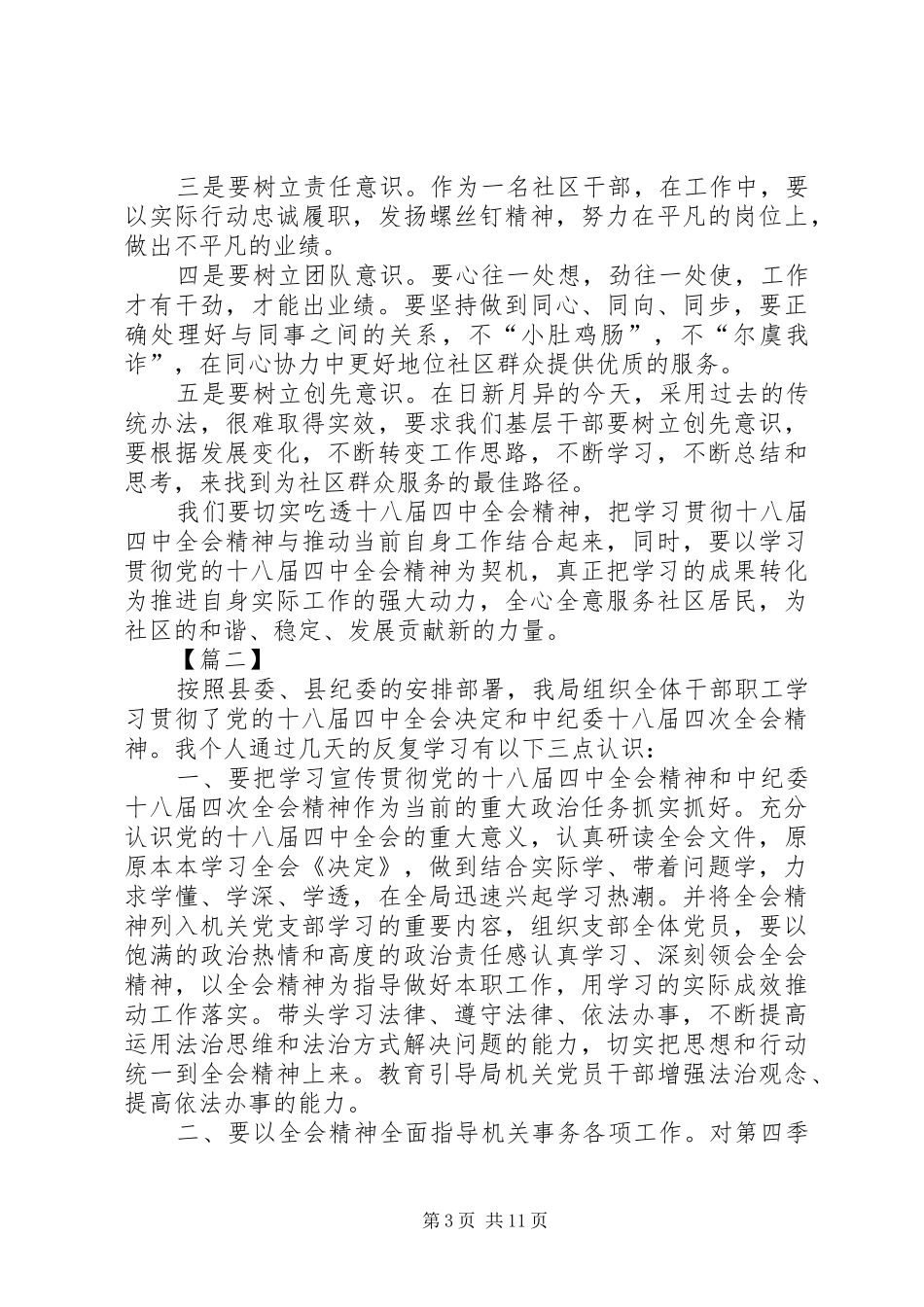 街道干部学习十八届四中会全精神心得体会_第3页