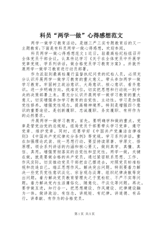 科员“两学一做”心得感想范文