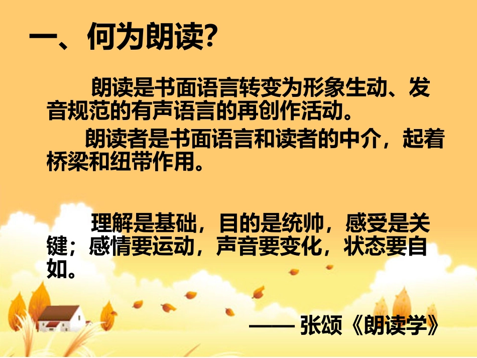 朗读技巧训练_第2页