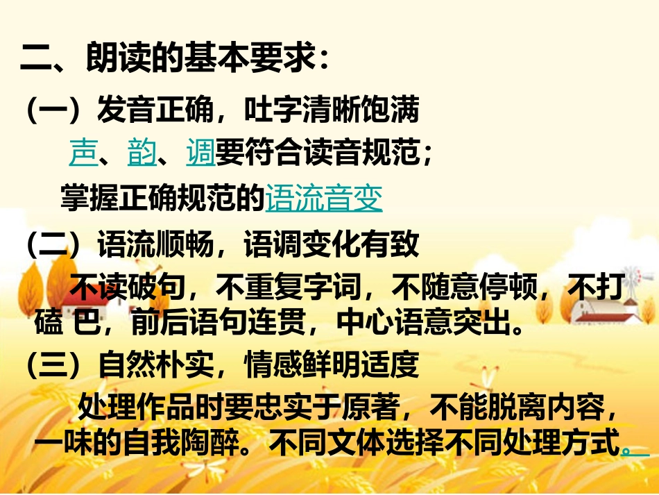 朗读技巧训练_第3页