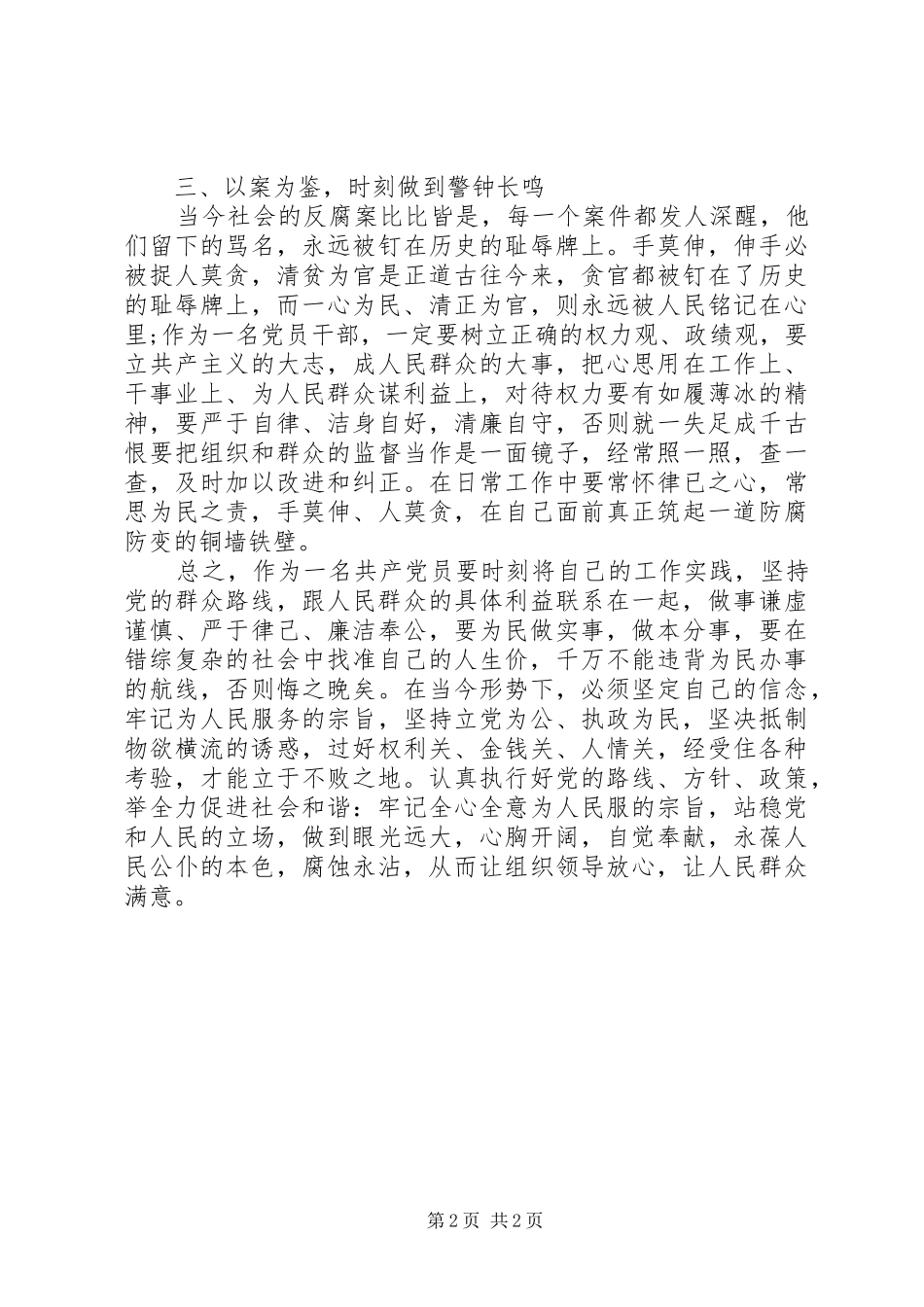 共产党员反腐倡廉心得体会_第2页