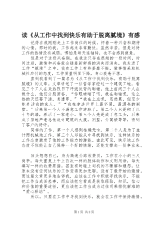 读《从工作中找到快乐有助于脱离腻境》有感