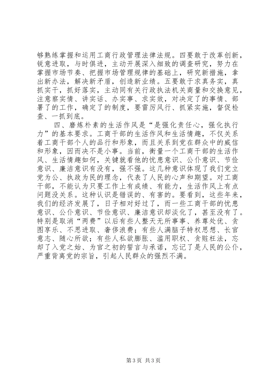 工商干部作风学风工作体会_第3页