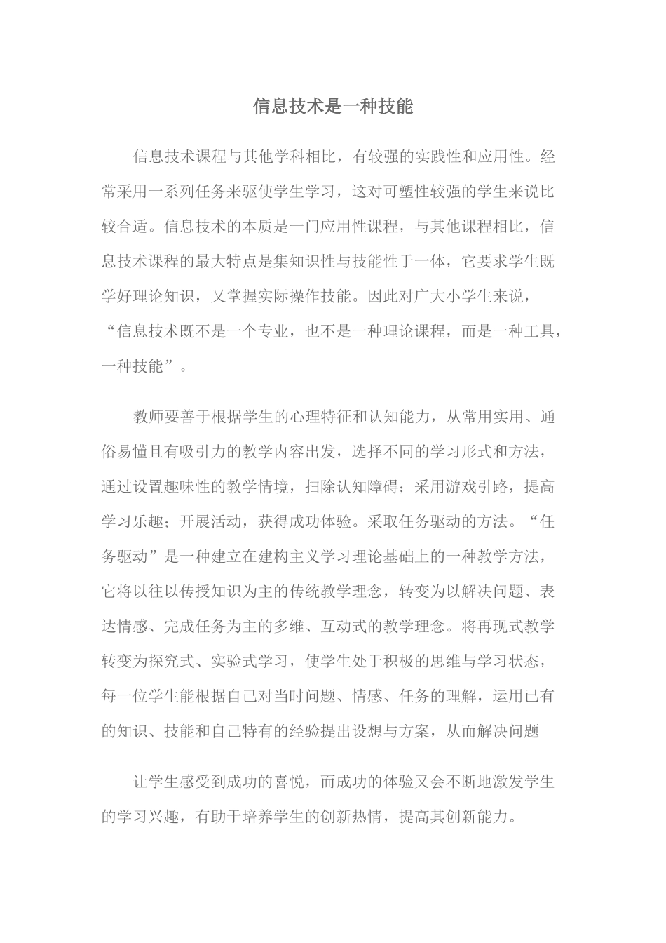 信息技术是一种技能_第1页