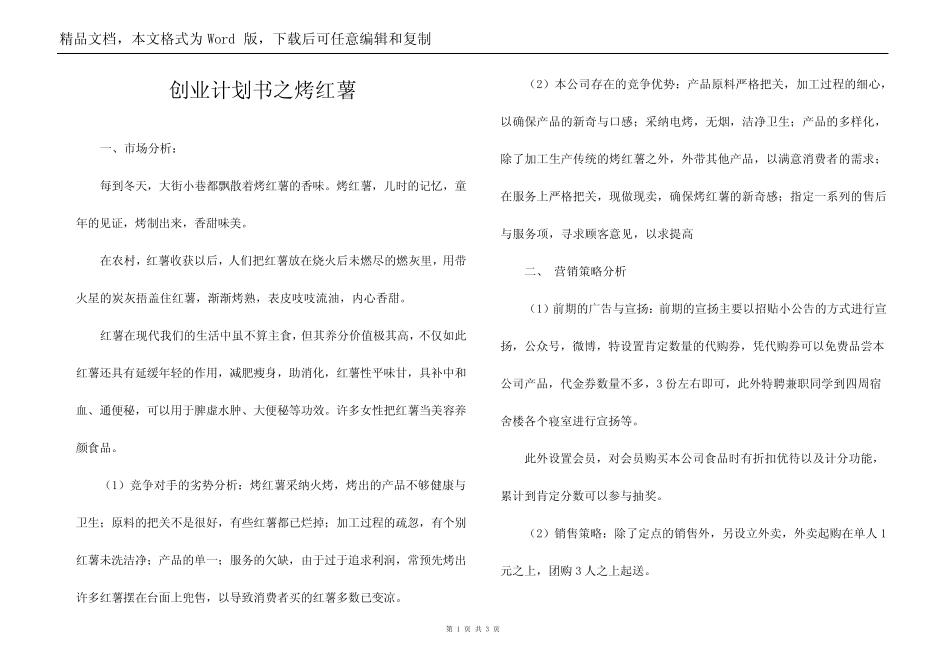 创业计划书之烤红薯_第1页