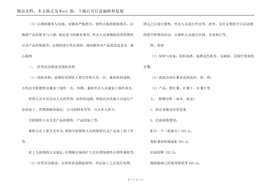 创业计划书之烤红薯_第2页