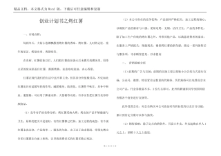 创业计划书之烤红薯