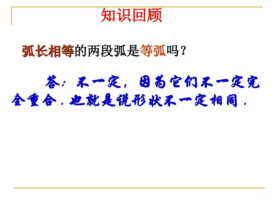 弧长和扇形面积 (2)_第2页