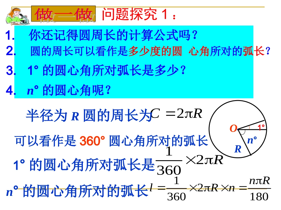 弧长和扇形面积 (2)_第3页