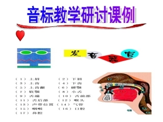 英语音标教学