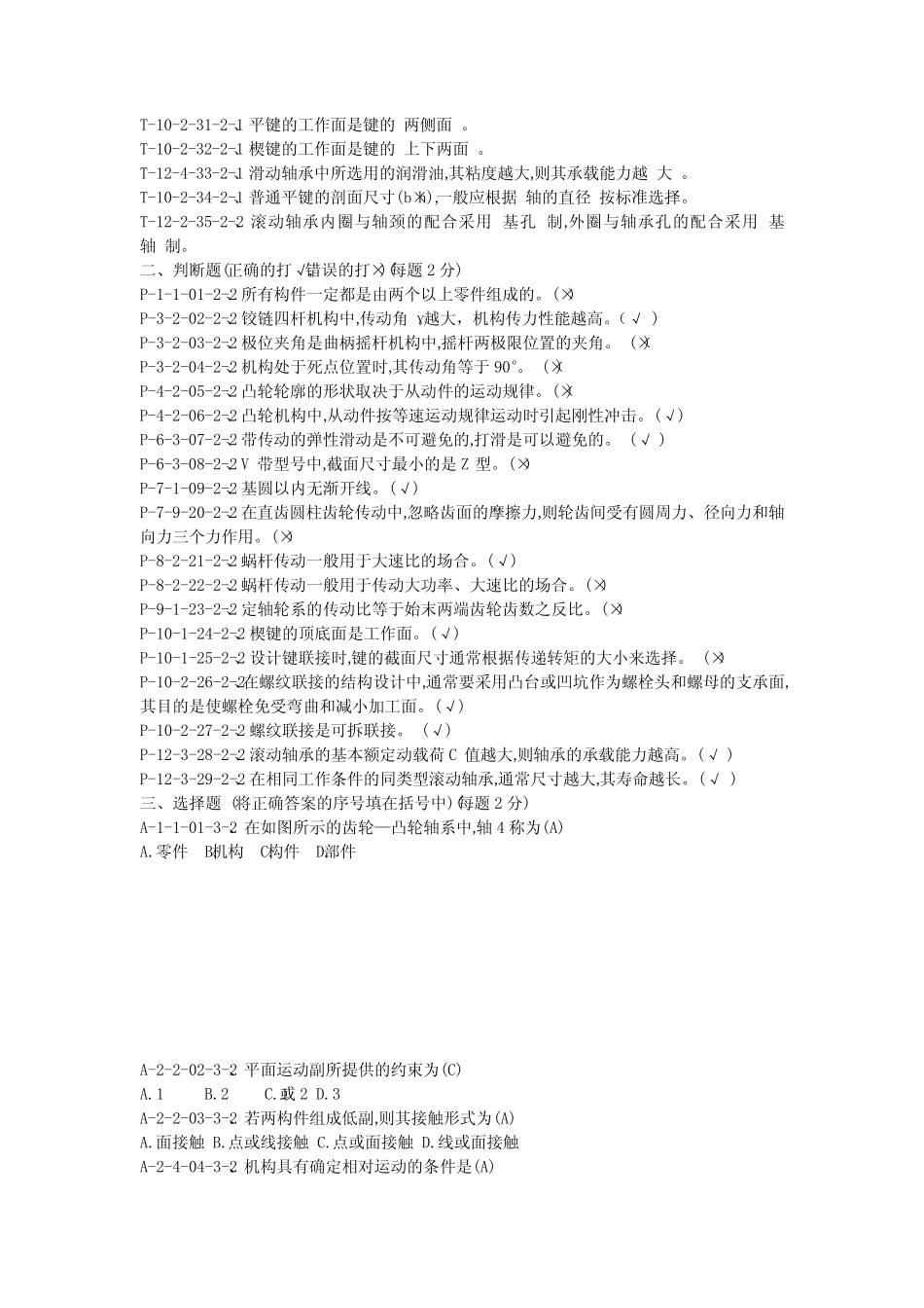 《机械设计基础》题库及答案 _第2页