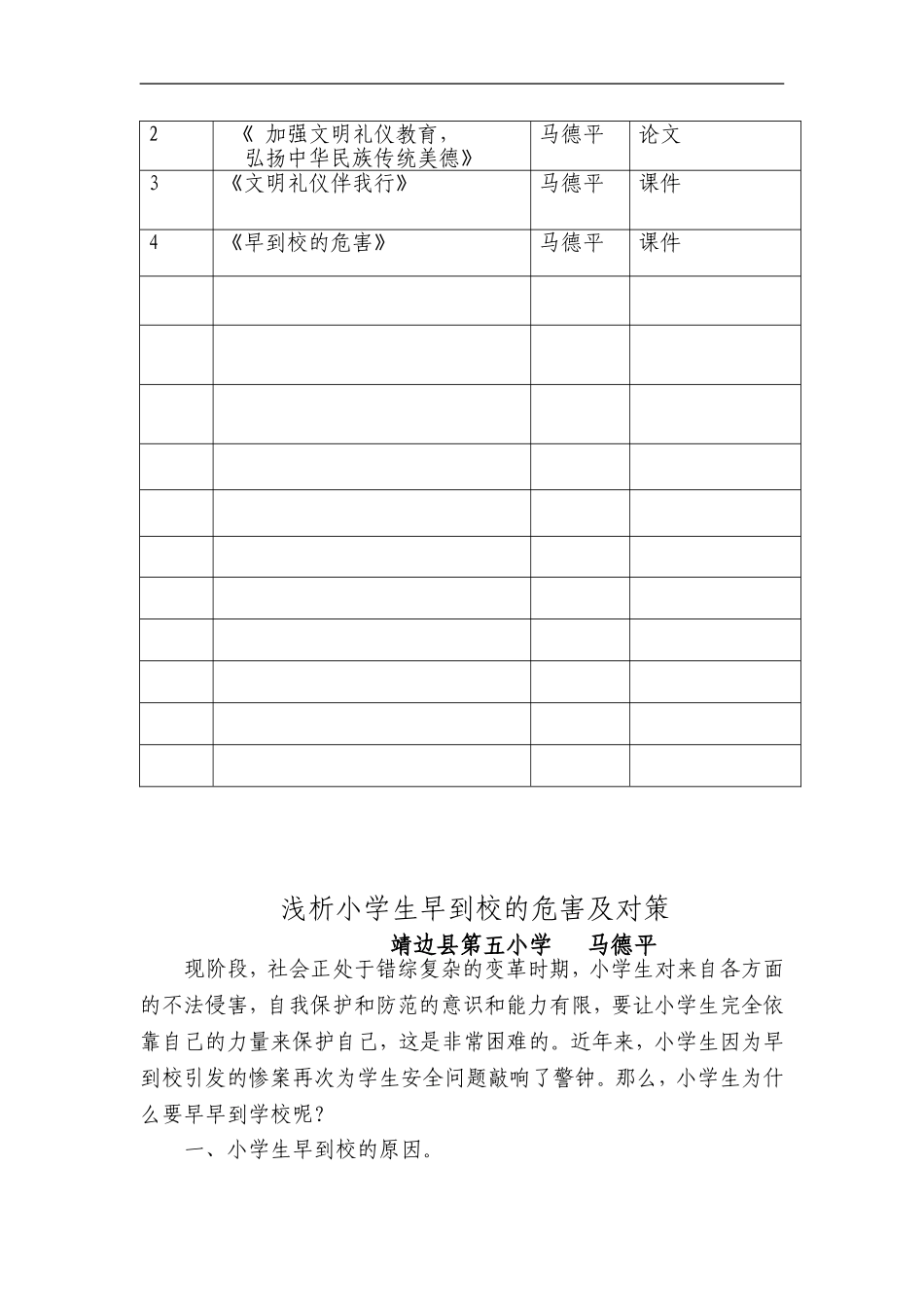 靖边县教育科学规划课1_第2页