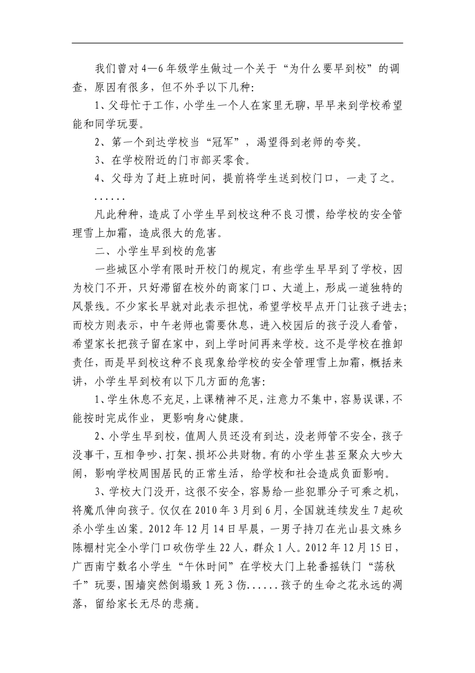 靖边县教育科学规划课1_第3页