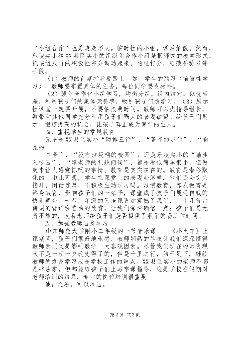 (彭贻斌)山东学习心得体会_第2页