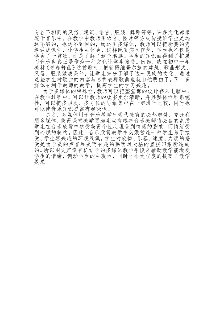 多媒体在音乐教学中的作用_第3页