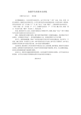 乜江完小教育随笔