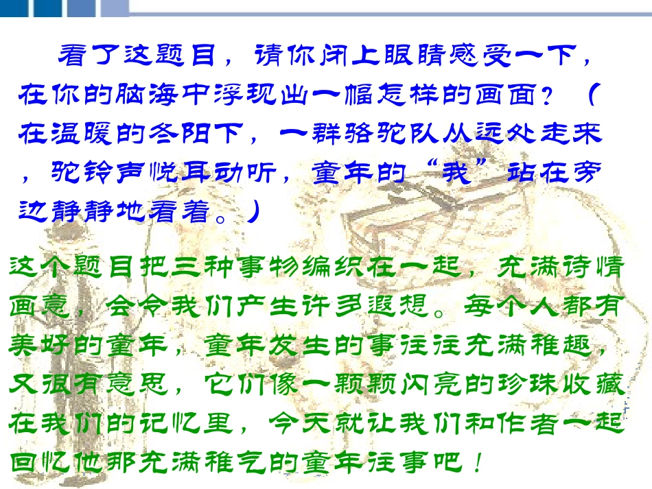人教版新课标_冬阳童年骆驼队__PPT课件_第2页
